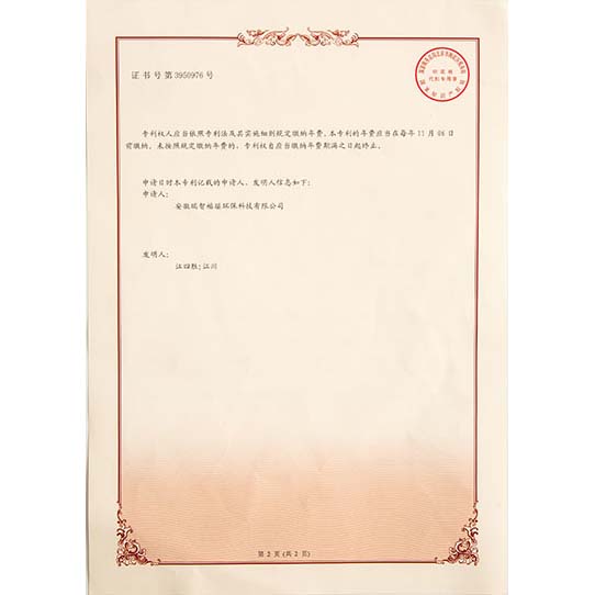 罗江发明专利证书-02